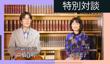 河添恵子×三橋貴明特別対談